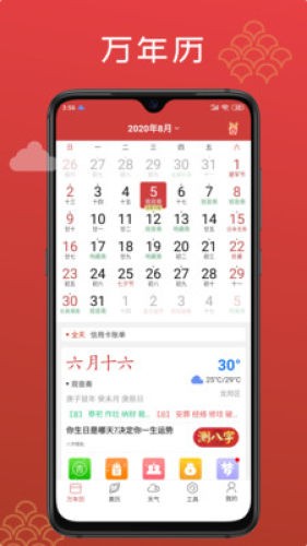 手机万年历截图3