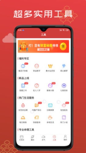 手机万年历截图2