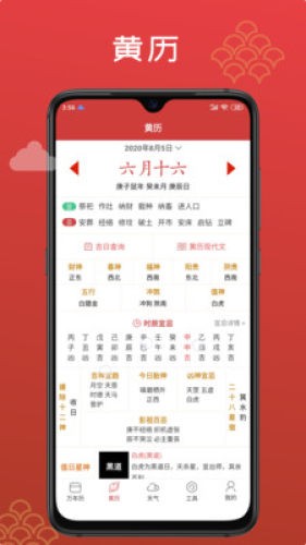 手机万年历截图1