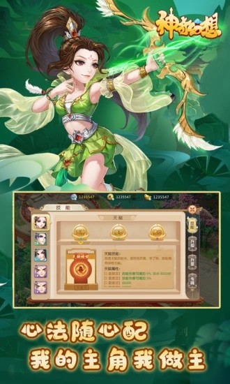 神奇幻想截图3