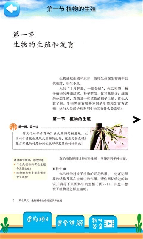 八年级下册生物解读截图1