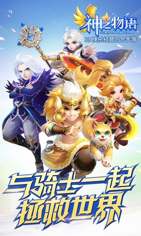 神之物语截图1