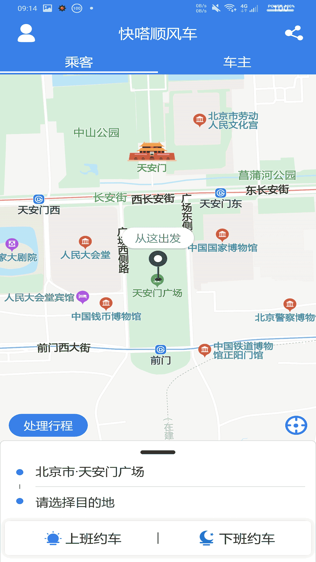 快嗒顺风车截图2