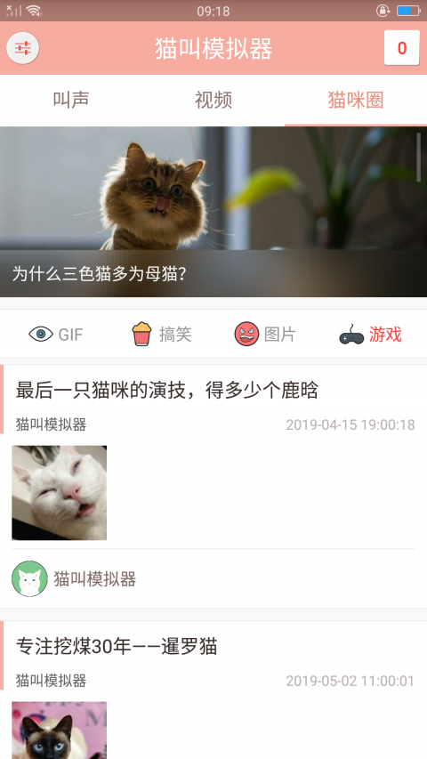 宠物猫交流器截图1