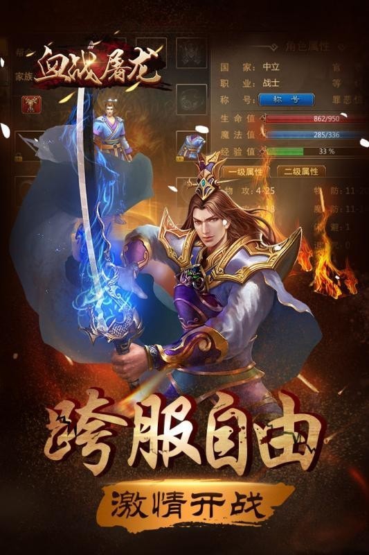血战屠龙截图3