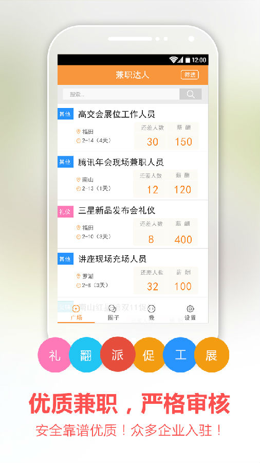 兼职达人截图3