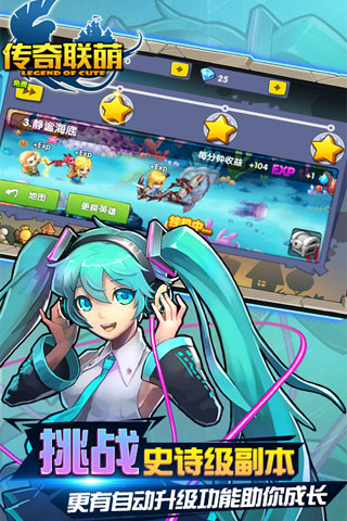 传奇联萌截图2