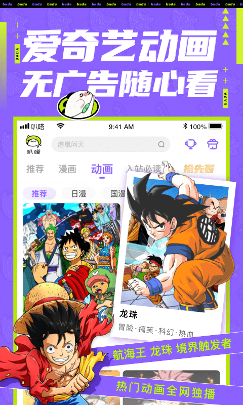 爱奇艺叭嗒截图3