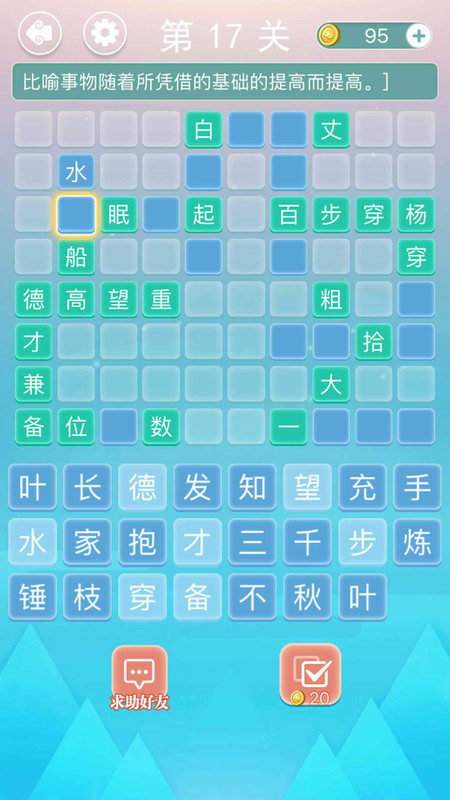 成语接龙截图4