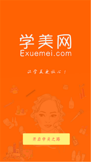 学美网截图1