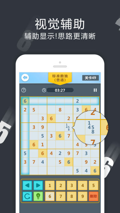 数独王者截图1