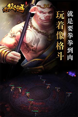 无双西游截图4