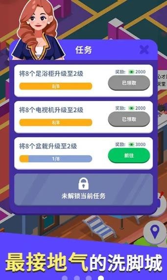 我要去洗脚截图1