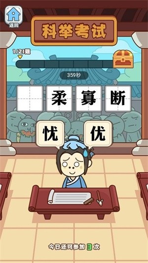 成语宝典截图1
