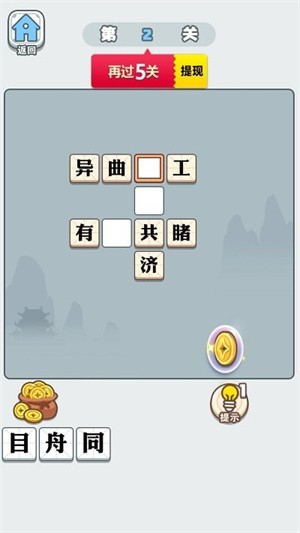 成语宝典截图3