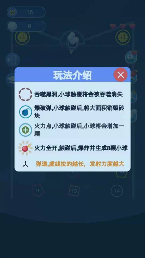 开心弹球截图2