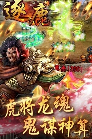 逐鹿截图3