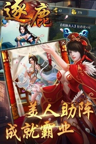 逐鹿截图1