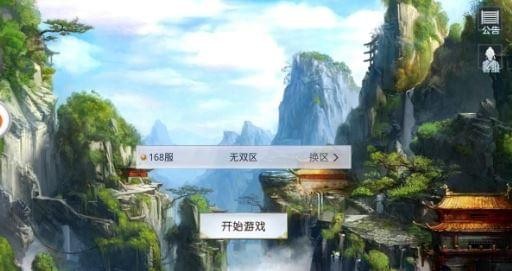 逍遥江湖3截图2