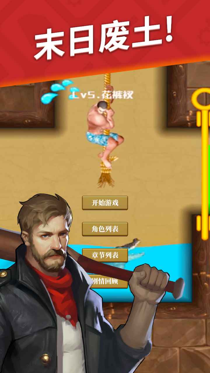 生存闯关截图2
