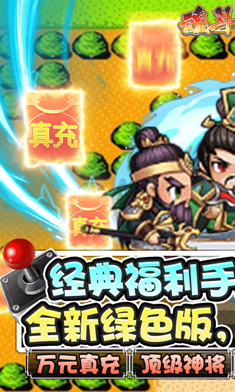 魂斗三国截图5