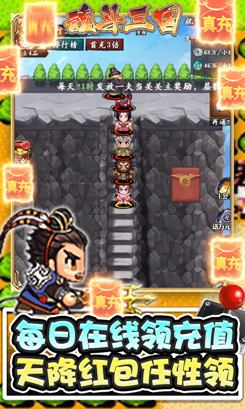 魂斗三国截图4