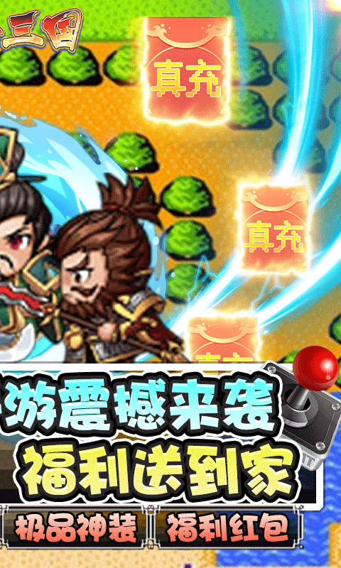 魂斗三国截图1