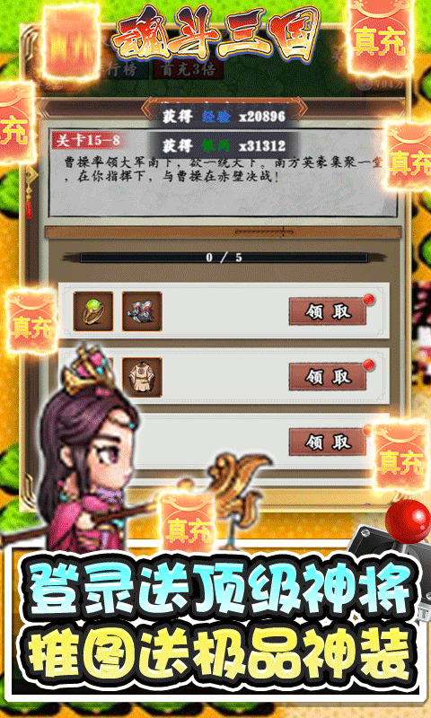 魂斗三国截图3
