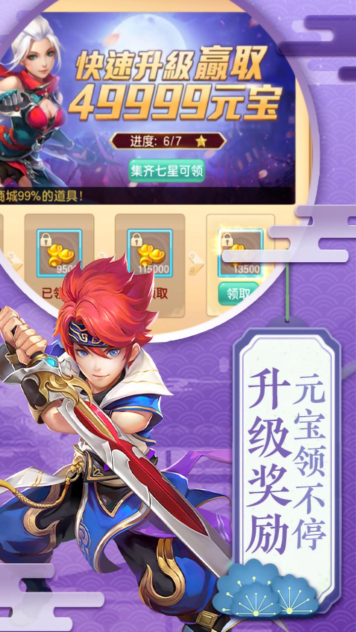 六界飞仙截图2