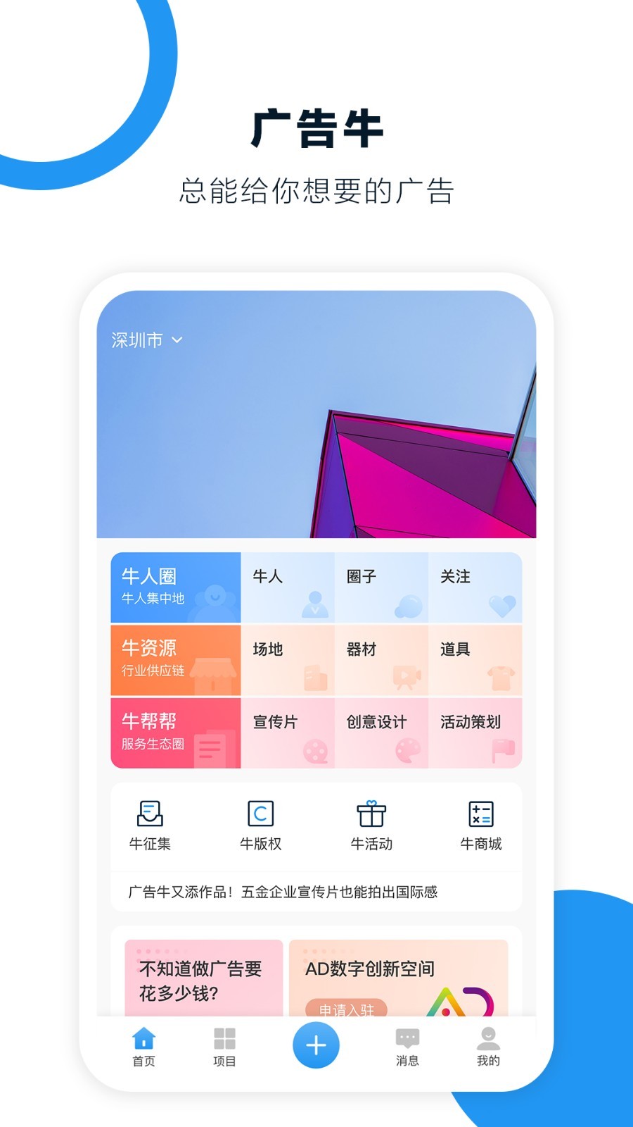 广告牛截图2