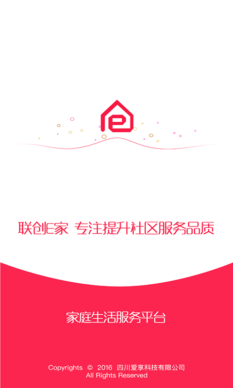 联创e家截图1