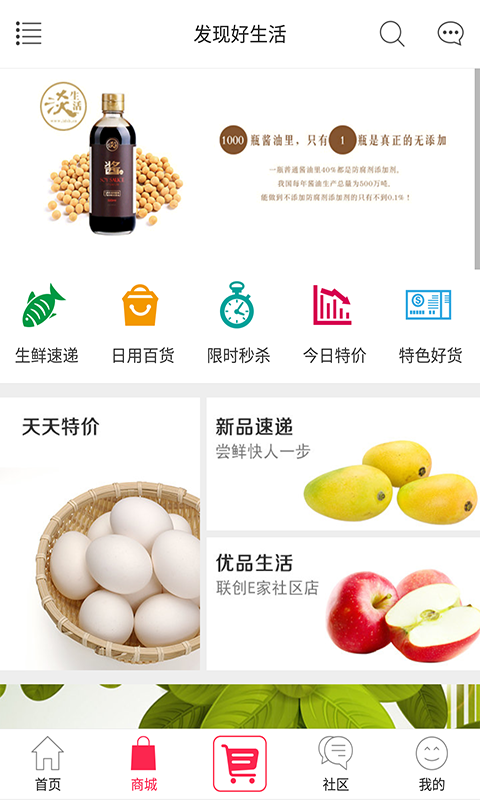 联创e家截图2