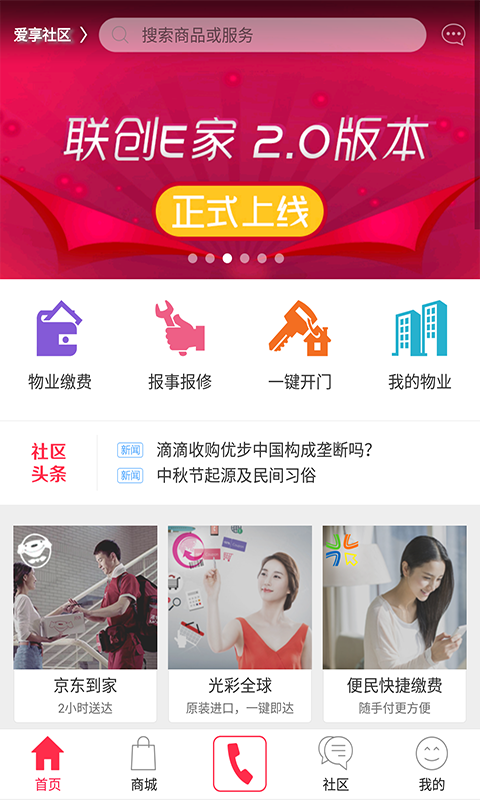 联创e家截图3