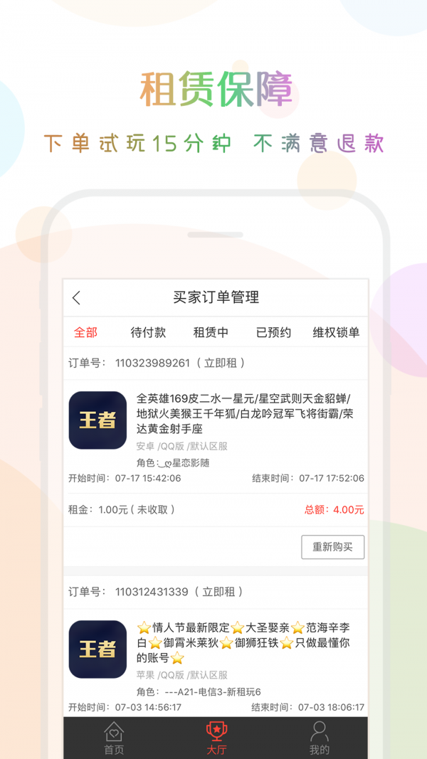 口袋租号截图2