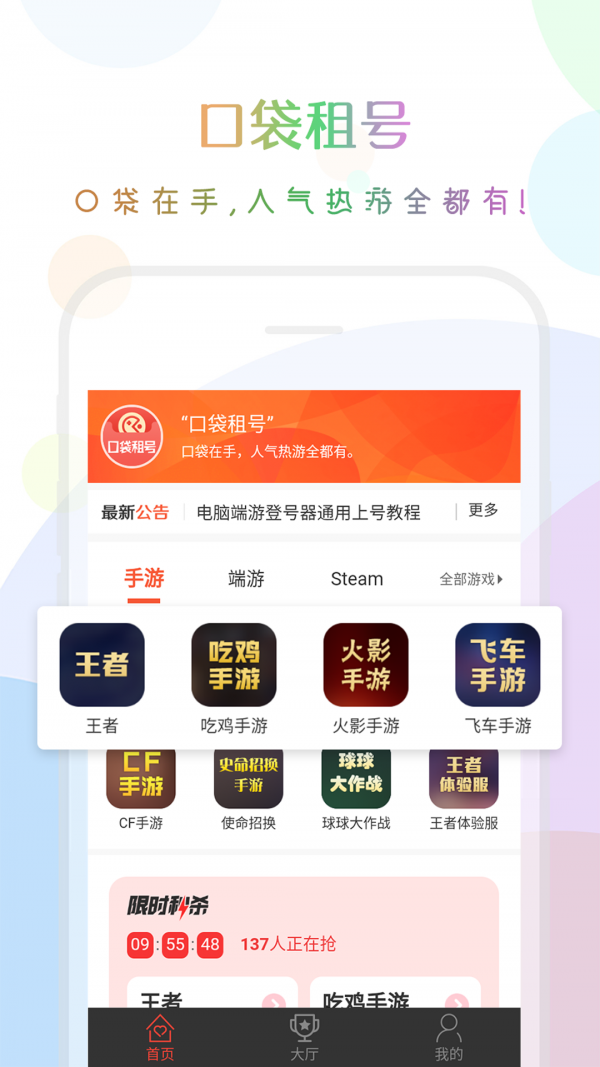 口袋租号截图1