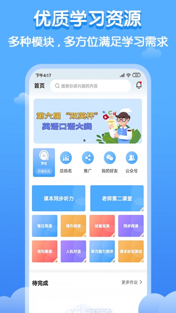 双英口语截图3