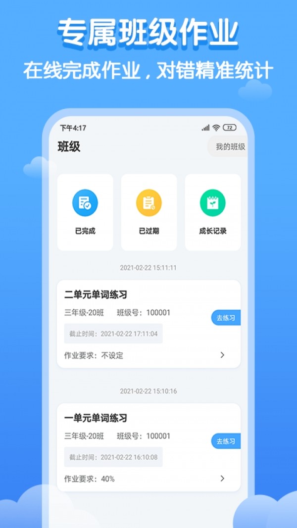 双英口语截图1