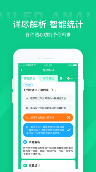 计算机二级通关宝典截图3