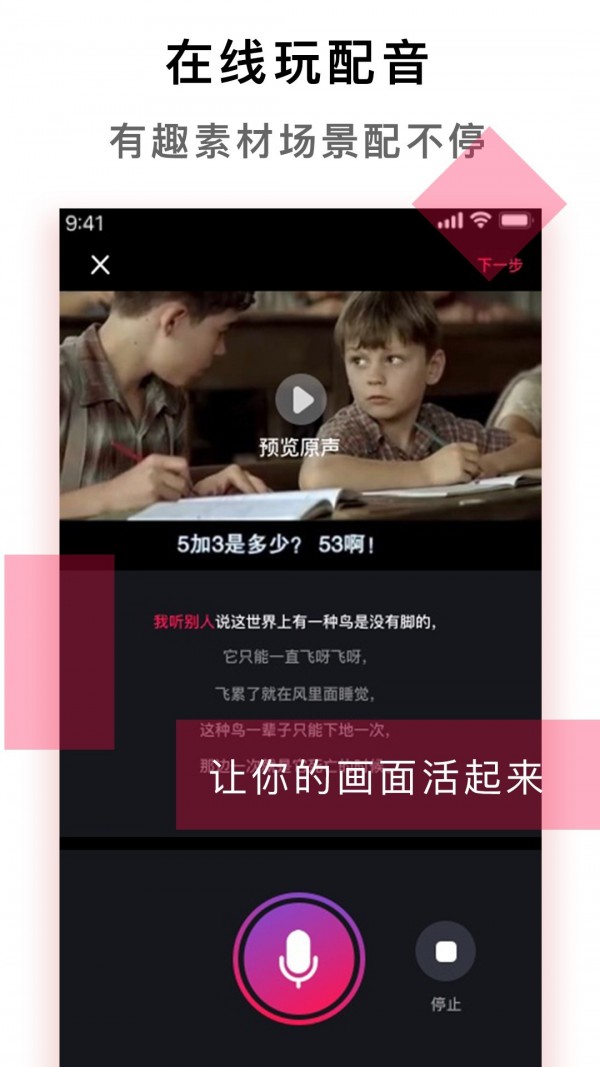 配音达人截图2