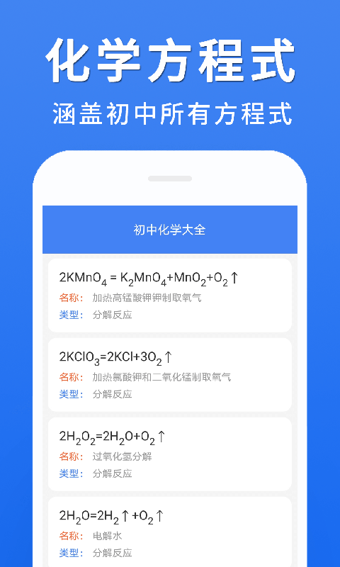 初中化学大全截图2