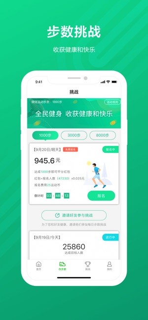 运动赚钱截图3