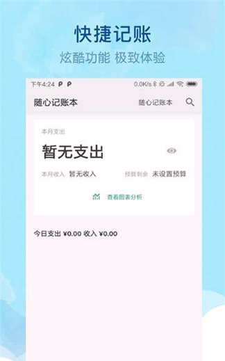 随心记账本截图3