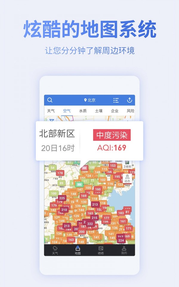 蔚蓝地图截图3