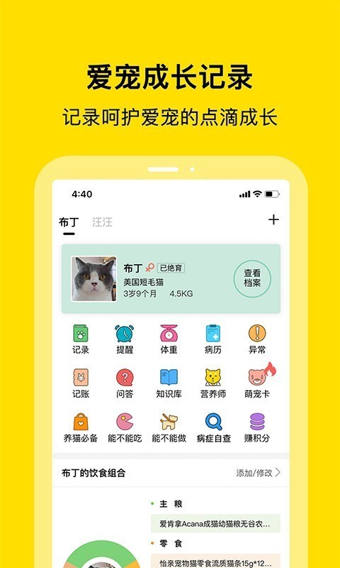 小绒宠物截图2