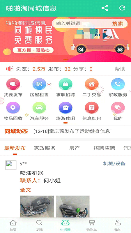 啪啪淘生活通截图1