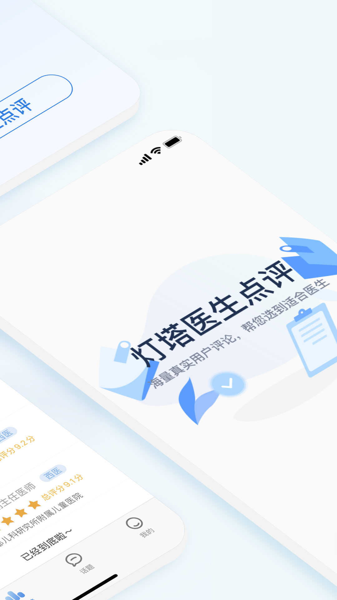 点评挂号网截图1