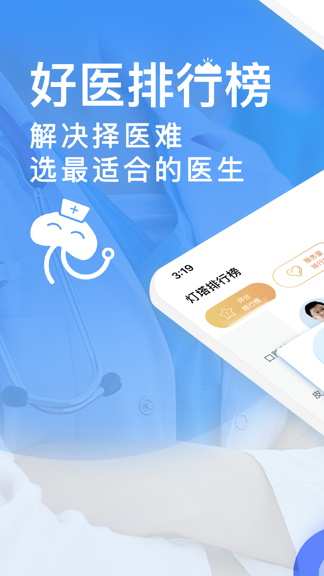点评挂号网截图2