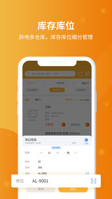 冠唐云仓库管理截图3