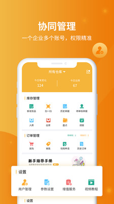 冠唐云仓库管理截图1