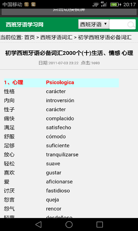 西班牙语入门截图1